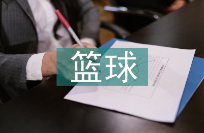 专业篮球运动员如何通过得失数据优化训练?_1